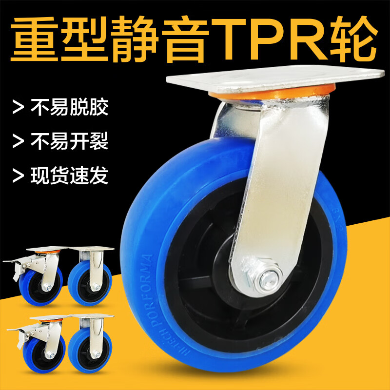 Yunqige 6-inch universal wheel heavy-duty rubber silent wheel 3/4/5/8-inch flight box flat trolley linen cart caster 8-inch blue heavy-duty TPR single wheel (wear-resistant king)