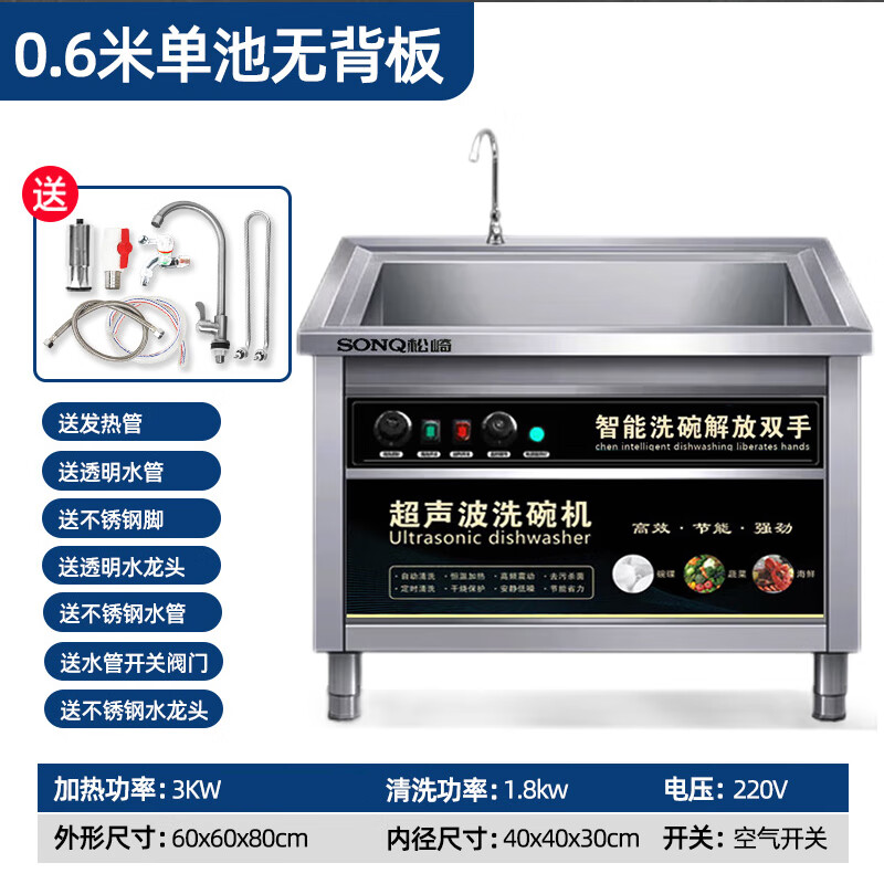 Matsuzaki Kyoshi dishwasher, commercial sonic dishwasher, dishwasher, fully automatic large-capacity crayfish cleaning machine, hotel kitchen large dishwasher, 0.6-meter single pool, basic no backplate, intelligent timer to prevent dry burning
