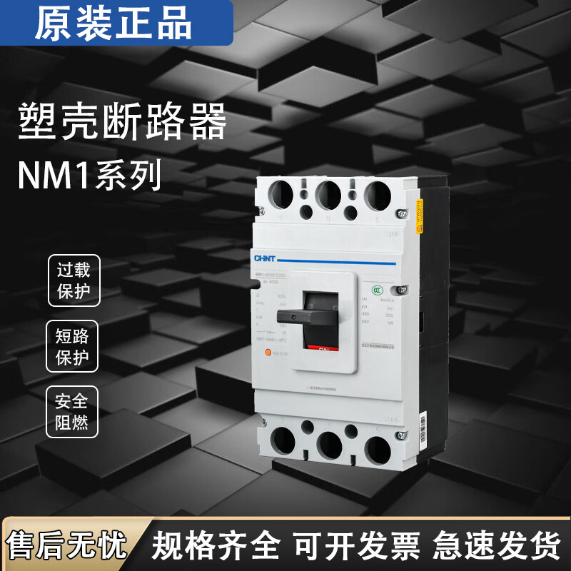 Chint NM1 molded case circuit breaker air switch series 125A250A400A630A3p4p40a50a63a 3P 1000A