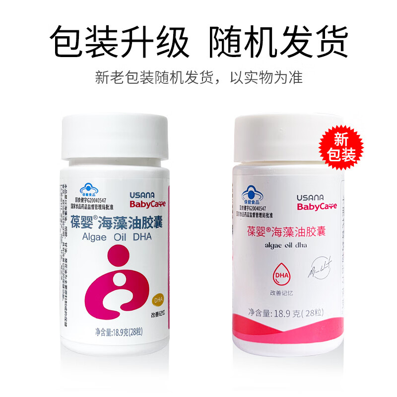 Baoying Seaweed Oil Capsules DHA 28 capsules/bottle Seaweed Oil Capsules (two bottles)