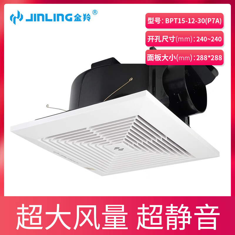 Jinling (JINLING) Jinling exhaust fan 10-inch bathroom ceiling pipe ceiling-mounted exhaust fan BPT15-12-30 (P7A) 10-inch pipe drilling 24*24cm 0mm