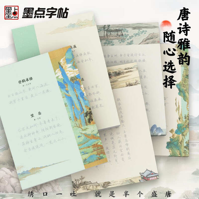 Ink dot copybook, poetry book Chang'an, Jing Xiaopeng's regular script copybook, Tang poetry red hard pen, practical calligraphy, college adult teaching materials, fountain pen copybook, adult practice copying work paper