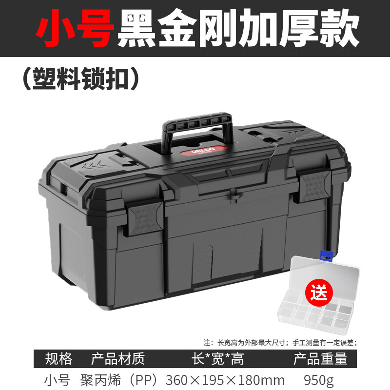 Delixi tool box industrial-grade household multi-functional hardware electrician storage box set car tool storage box small 15-inch black diamond durable model-plastic lock