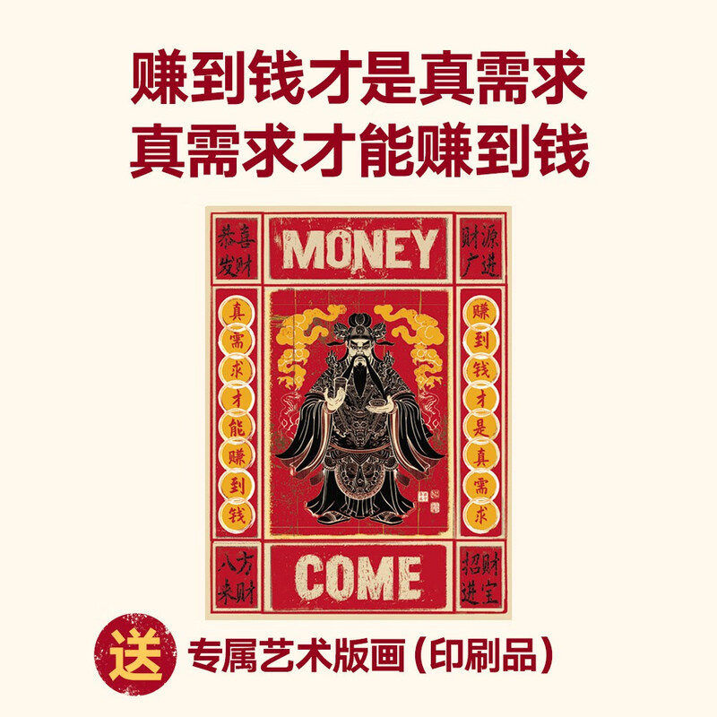 25 years of Douban good books, self-operated and free shipping, true demand, Liang Ning, 2024 Jingdong best book of the year award-winning book, book of predictions, management, product manager, business model, true demand is the origin of all businesses, free art prints (inside the book)