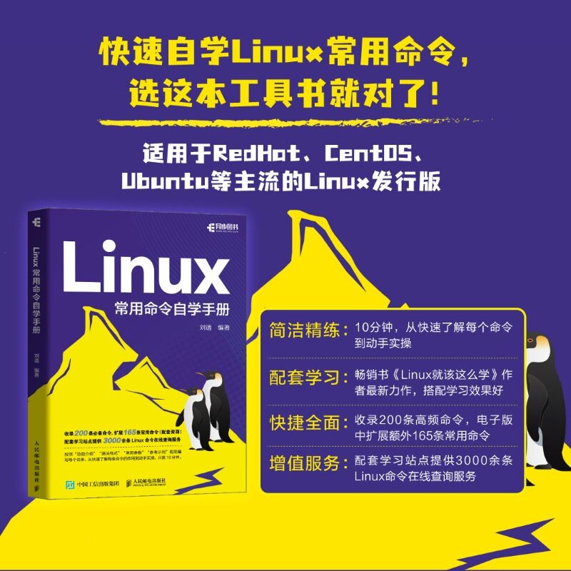 Self-study manual for common Linux commands (produced by Asynchronous Books)