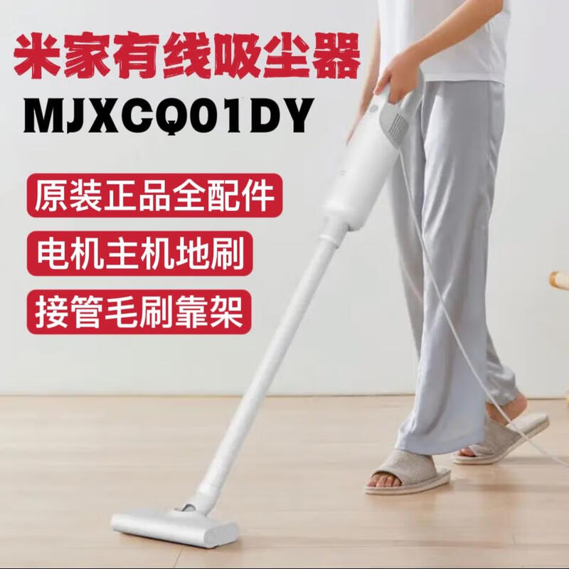 Xiaomi vacuum cleaner wired version accessories floor brush main unit filter brush MJXCQ01DY sponge storage bracket