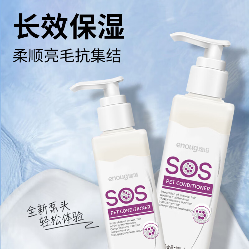 Enoug SOS pet hair conditioner, suitable for dogs and cats, suitable for both long and short hair, cats and dogs brightening hair conditioner 200ml