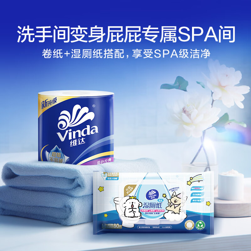 Vinda cored roll paper blue classic 4 layers 130g*10 rolls thick and tough toilet paper toilet paper roll paper towels