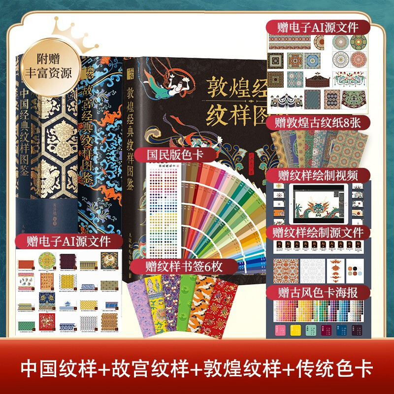 A three-piece set of classic pattern illustrations + a set of traditional Chinese color cards, a total of four volumes. A visual feast of traditional culture and a reinterpretation of historical symbols.