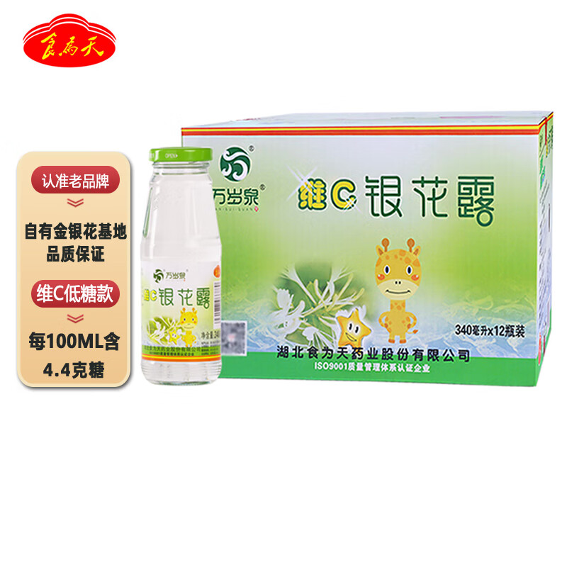 Shiwei Tianwei C honeysuckle dew low sugar drink 340ml*12 bottles of herbal tea drink for children plant Qingqingbao drink whole box