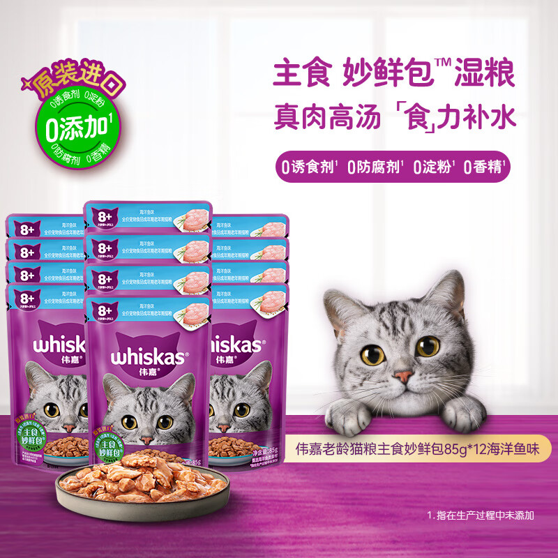 Weijia staple food imported soft package canned food imported elderly cat wet food staple food Miaoxian package 85g*12 ocean fish