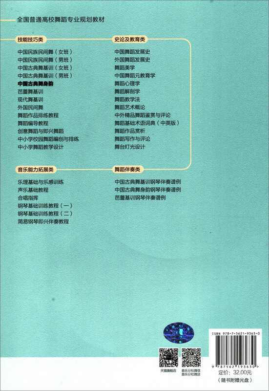 Chinese classical dance