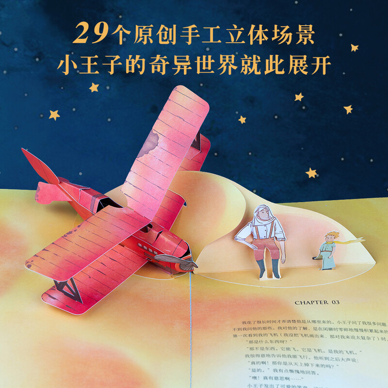 The Little Prince pop-up book (recommended by Xiaojia! An ingenious work by paper artist Liu Sijie, a Chinese Valentine's Day confession gift book) Extracurricular Reading Reading Extracurricular Books