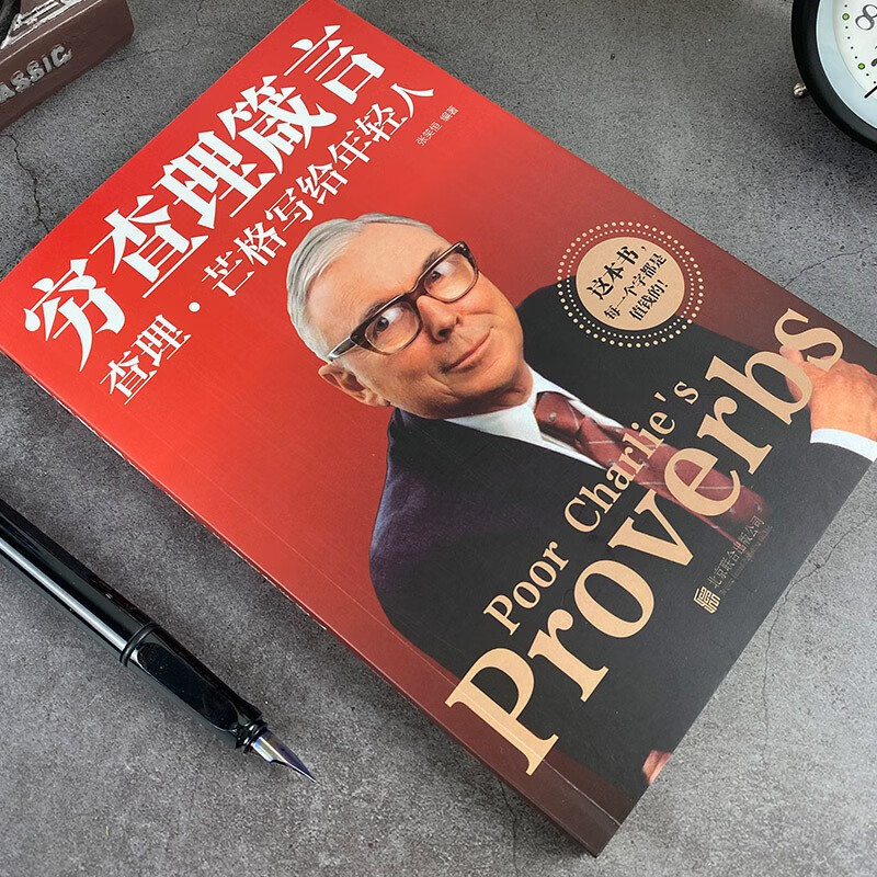 Poor Charlie's Proverbs (Written by Charlie Munger to Young People)