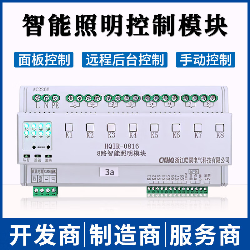Intelligent lighting control module CAN communication protocol time-controlled longitude and latitude switch 8-circuit lighting controller 86-scene LCD panel DC12V