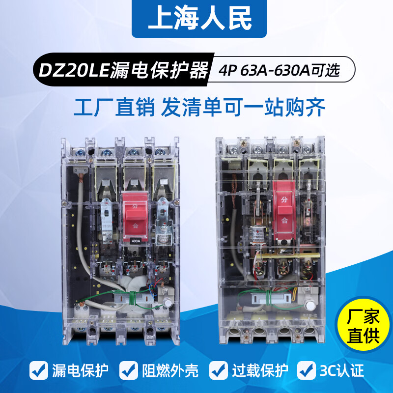 Shanghai People's transparent leakage protection circuit breaker DZ20LE-160A three-phase four-wire 250A400A circuit breaker 160A 3P+N