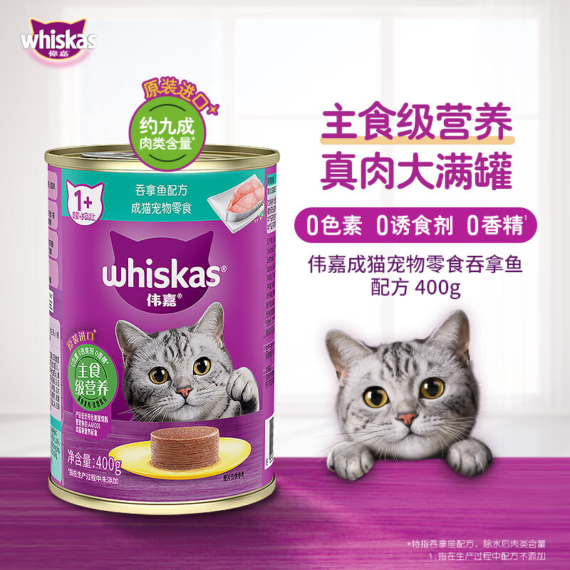 Weijia imported canned cat wet cat food pet cat food imported from Thailand tuna flavor 400g