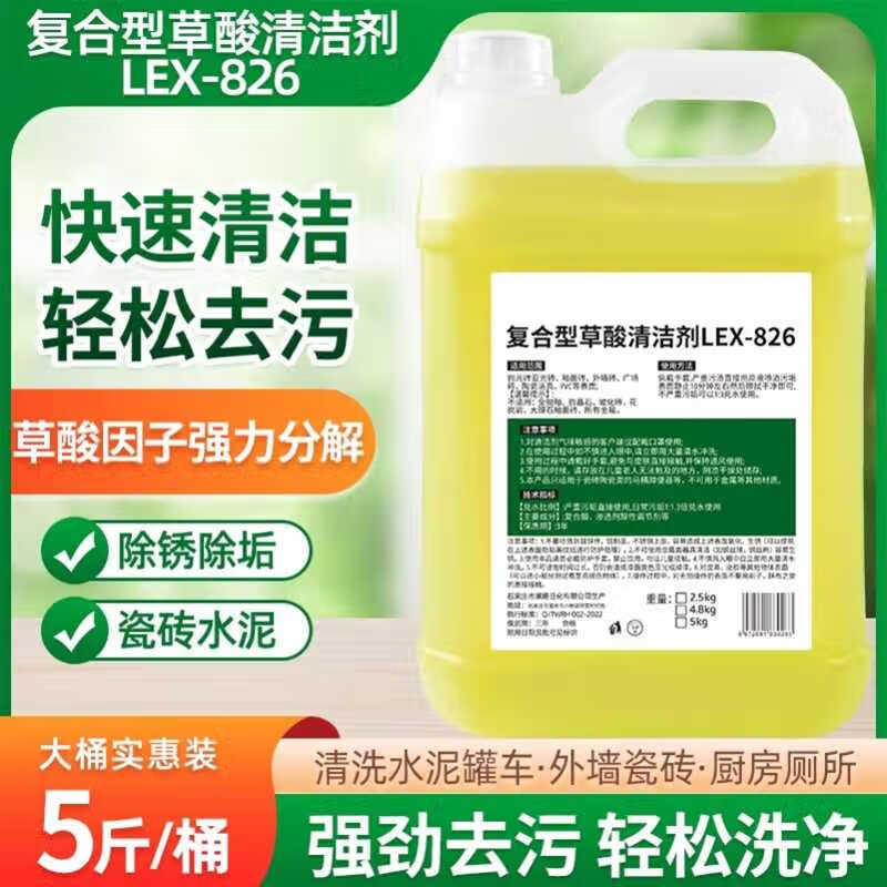 Sulfuric acid high concentration oxalic acid solution cleaner industrial cement alkali removal wall toilet tile scale powerful cleaning agent high concentration 5 catties without spray bottle