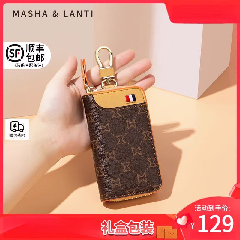 MashaLanti key bag for women 2024 new light luxury car key chain waist hanging key bag New Year gift dark brown with apricot