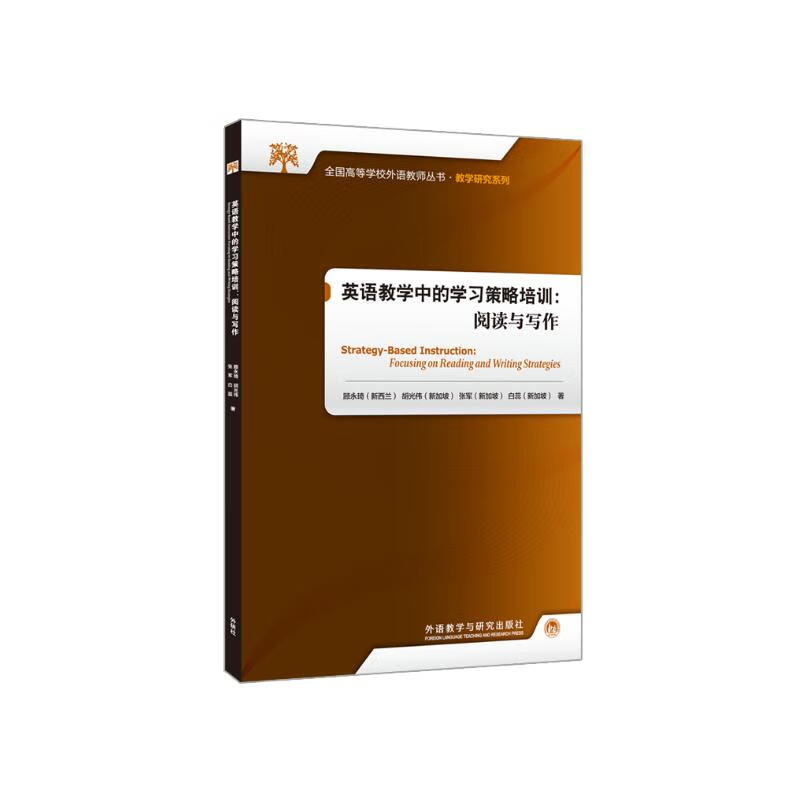 Learning Strategy Training in English Teaching Reading and Writing (National Higher Education Foreign Language Teachers Series Teaching Research Series)