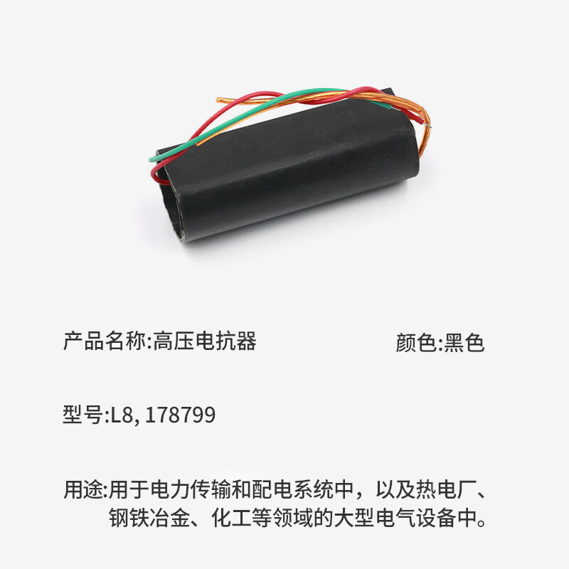 Delixi Electric high voltage reactor L8 178799 units