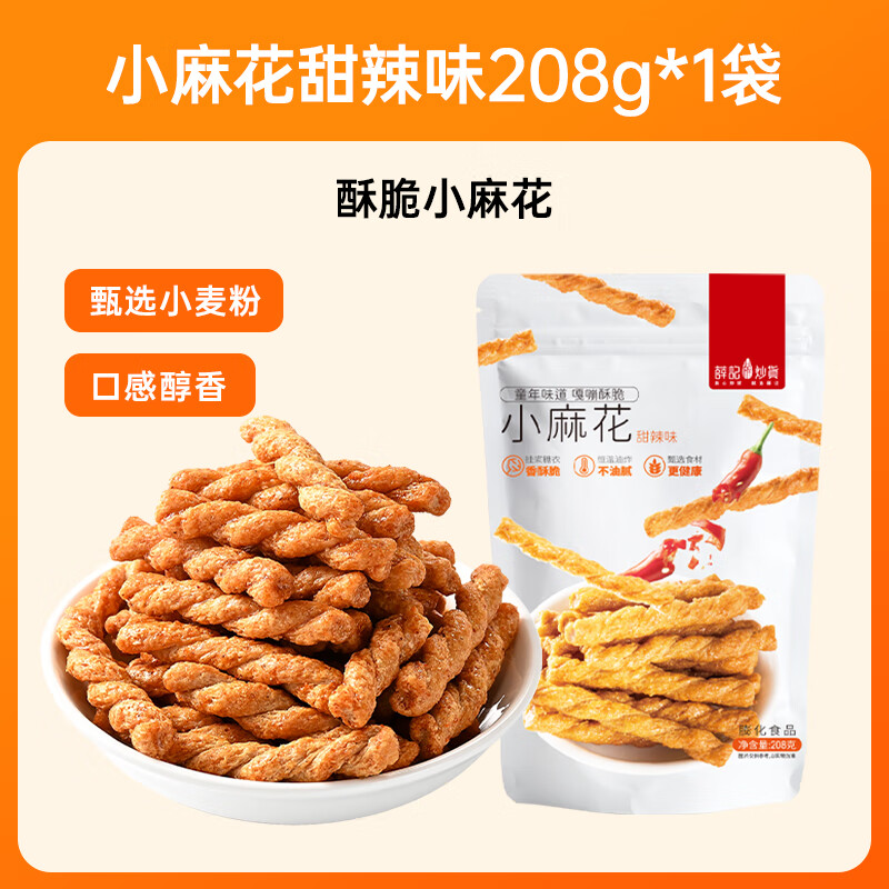 Xue Ji Roasted Seeds 29.9 Choose 6 Pieces Small Twist Macadamia Nut Hawthorn Sweet Potato Sticks Dried Fruit Snacks Sweet and Spicy Small Twist 208g