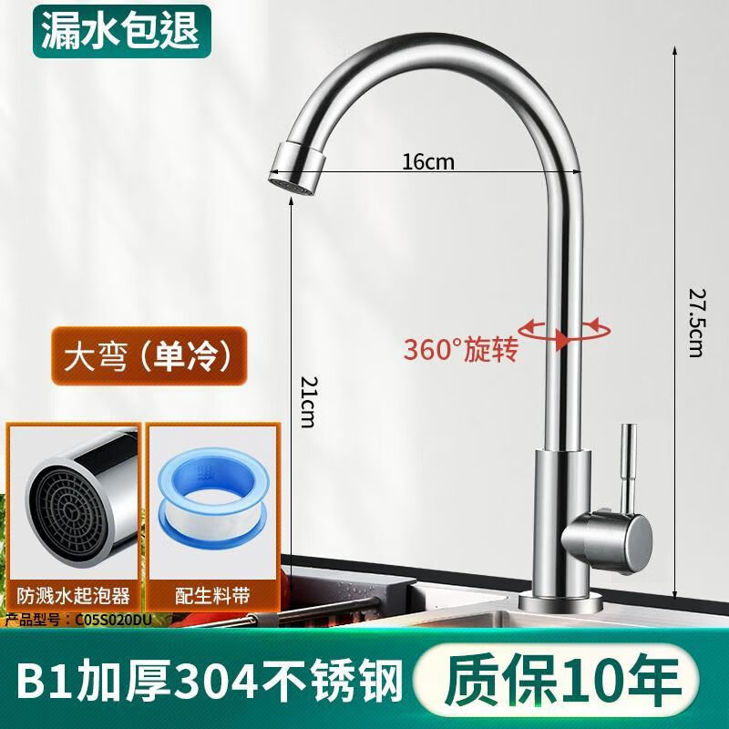Jiumu Wangshijia 304 stainless steel kitchen faucet bathroom hot and cold water head anti-splash vegetable basin single cold washbasin sink thickened 304 stainless steel large curved single cold