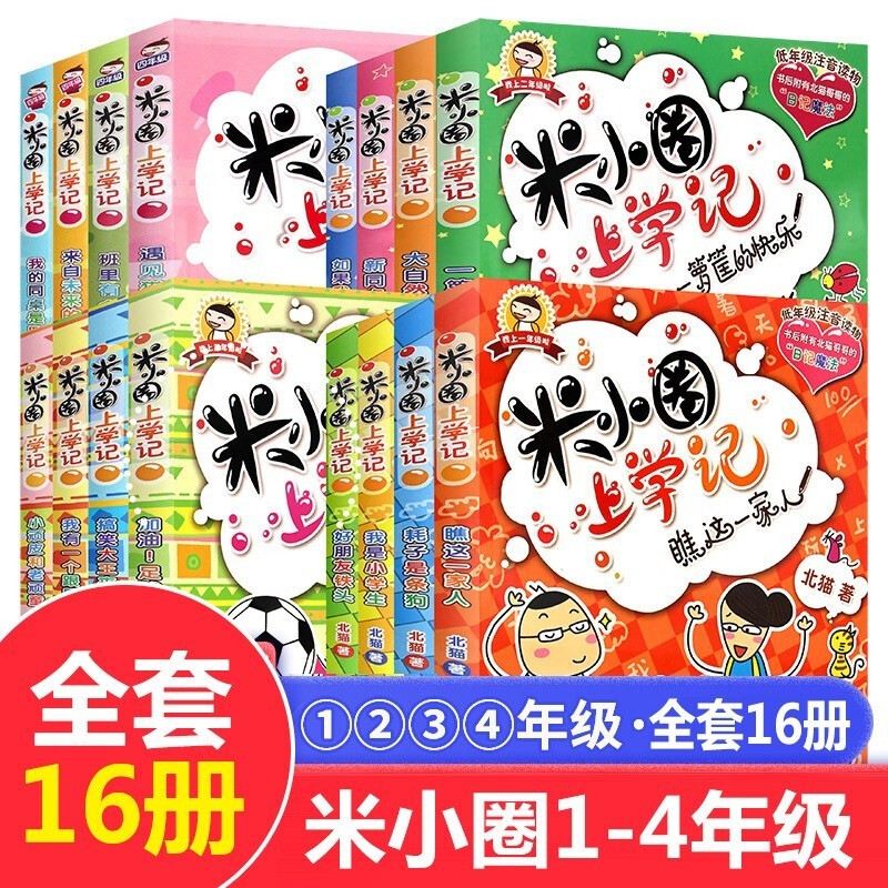 Mi Xiaoquan's second grade phonetic version of Mi Xiaoquan's School Chronicles, a full set of 4 genuine books, children's comic books with pinyin readings, Happy Chinese Series extracurricular books, must-read extracurricular reading books for primary school students in second grade, children's picture books, children's books, Jiang Xiaoya's School Chronicles, If I Had a Time Machine, Little Secrets of Nature, Baskets of Happiness, The Troubles of New Deskmates