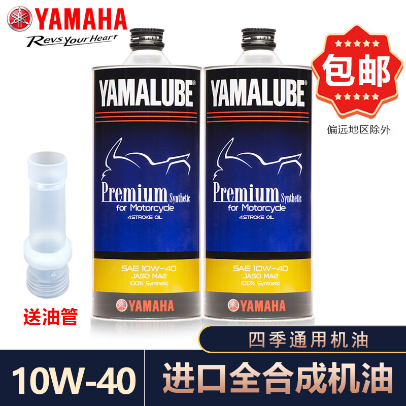 Yamaha imported fully synthetic engine oil for motorcycles namax155xmax300 Qiaoge i125r3 track SL level mb fully synthetic gold label 2 bottles