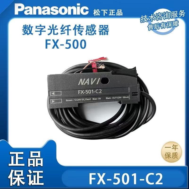 Panasonic digital display amplifier FX-551-C2NAVI fiber amplifier sensor FX-101-CC2