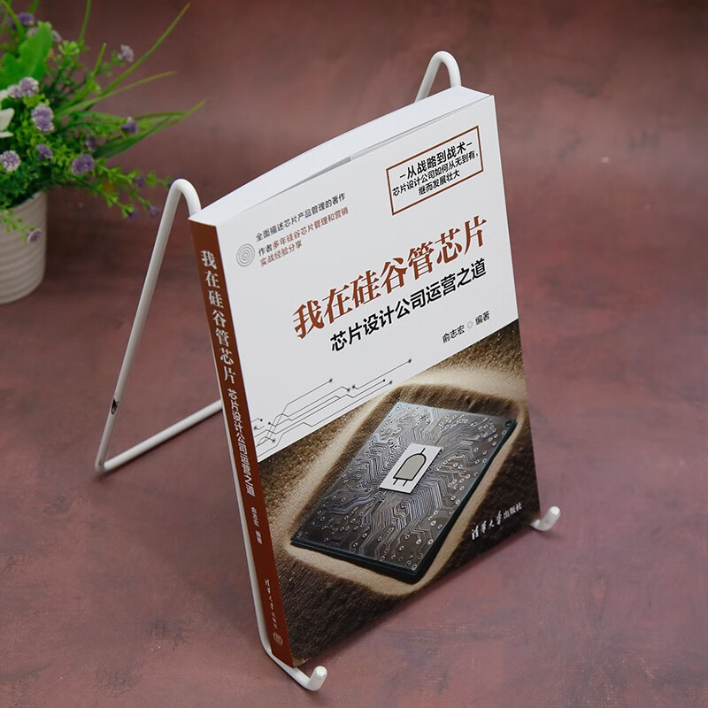 I manage chips in Silicon Valley - How a chip design company operates