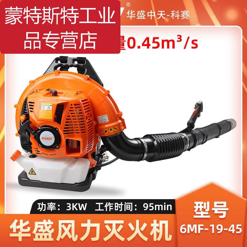 Huasheng Kesai hair dryer 6MF-19-45 backpack wind fire extinguisher forest fire blower snow blower Huasheng 6MF-19-45 wind fire extinguisher fire extinguishing distance 1.91