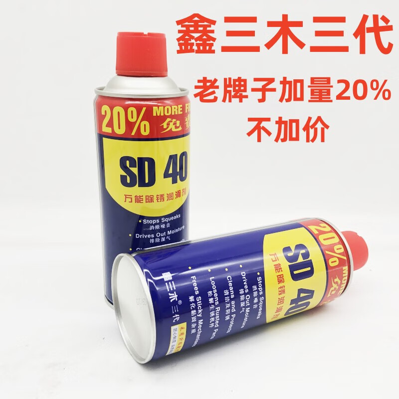 Suitable for sd-40 rust removal artifact lubricant metal powerful cleaning liquid screw loose anti-rust oil spray price of two bottles