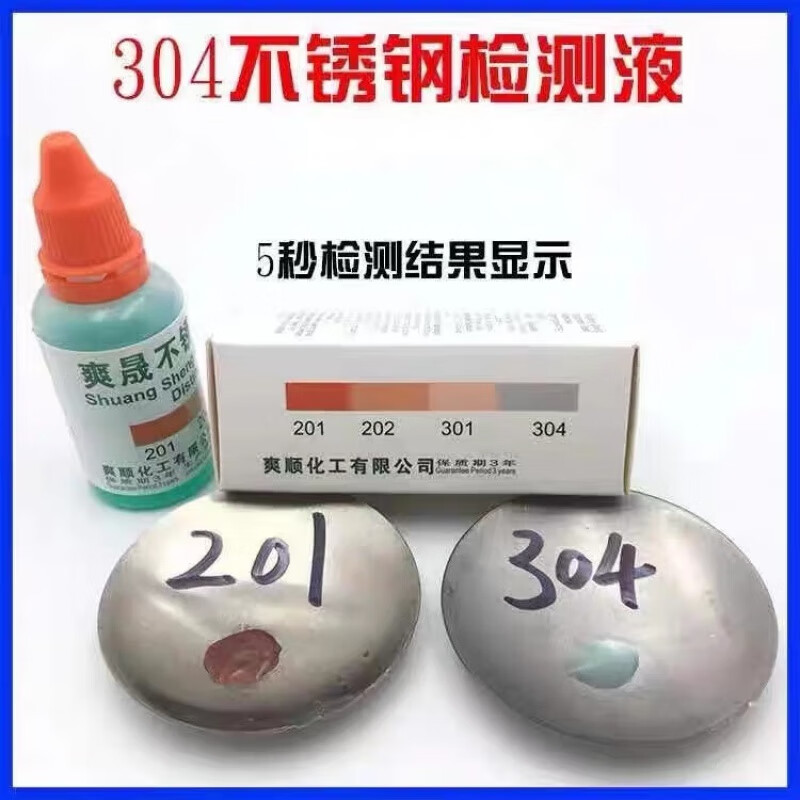 304 stainless steel identification potion 316 liquid material detection reagent without battery identification potion Shuangsheng 201304) 35ML