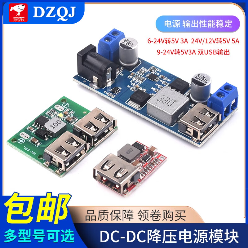 DC-DC step-down power supply module board 6-24V12V to 5V 3A dual USB output car mobile phone charger DC-DC step-down module 24V/12V to 5V 5A