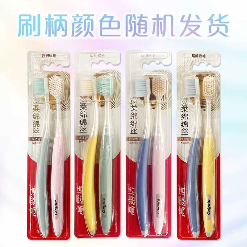 Colgate (Colgate) Sun Yingsha's same style 48-hole wide-head gum-protecting ultra-fine soft bristle toothbrush * 2 soft silk cleaning adult toothbrush