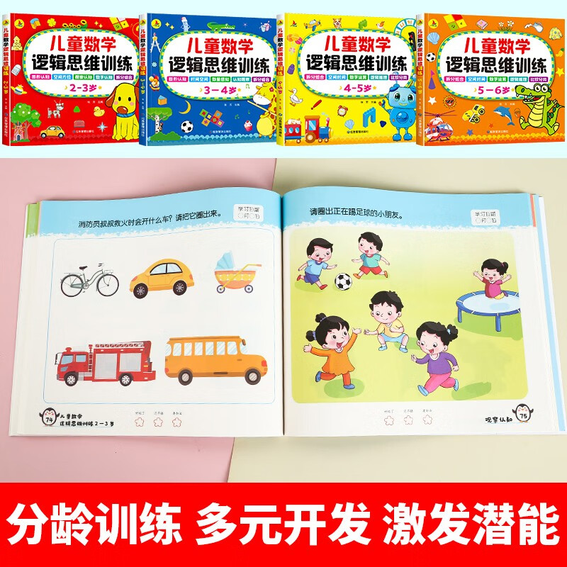 Children's mathematical logical thinking training 3-4 years old Children's whole brain development Concentration Logic Imagination Young children's transition early education educational games on the Book Festival Reading Festival