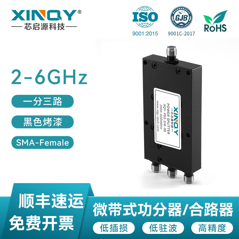 XINQY Xinqiyuan SMA power splitter one-to-three 2-6G microstrip power splitter 2000-6000MHz broadband power splitter PS3-2/6-SS