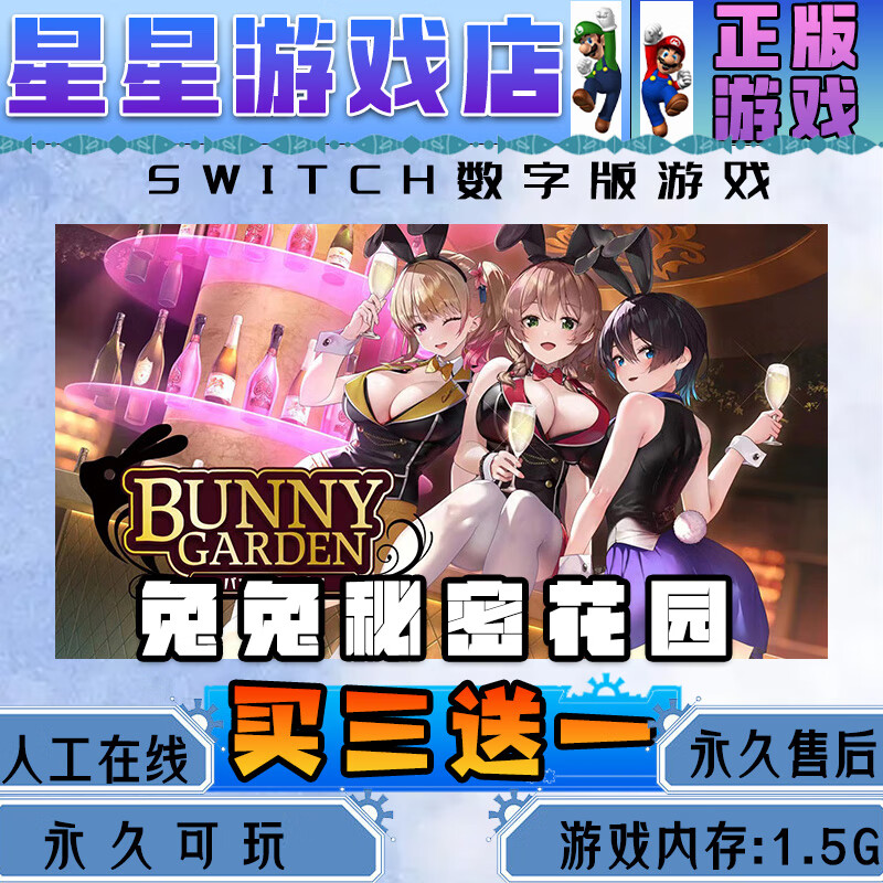 Rabbit Secret Garden switch digital version buy three get one free switch digital download version deluxe version