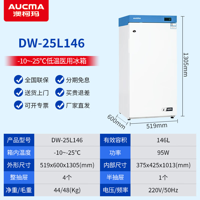 Aucma medical low-temperature freezer - 40 degrees biological research laboratory vertical medical refrigerator - 20 degrees pharmaceutical reagents lockable plasma vaccine quick-freezing cryogenic storage box 146 liters -10~-25 degrees DW-25L146