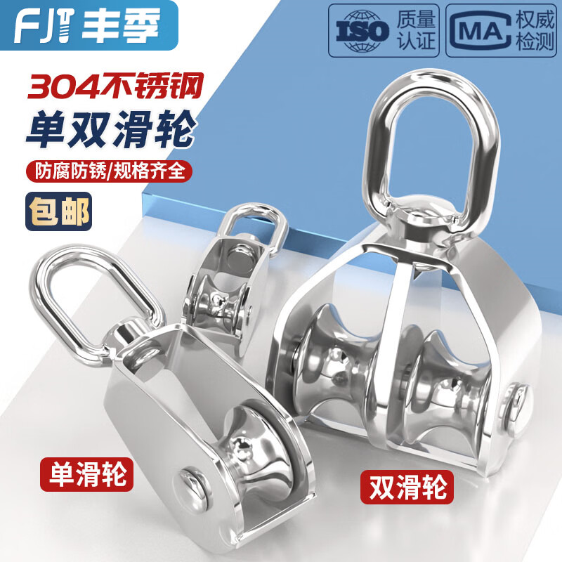 Fengji 304 stainless steel pulley, wire rope, U-shaped lifting ring, fixed pulley, single and double wheels, lifting pulley, hook, labor-saving tool, M15 single wheel