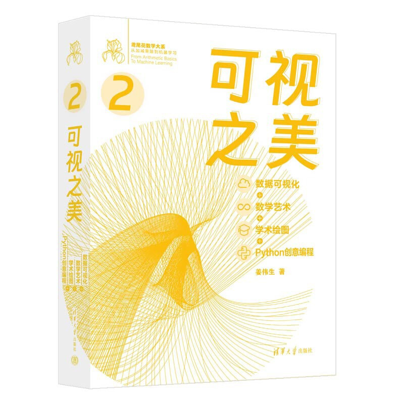 Visual Beauty Data Visualization + Mathematical Art + Academic Drawing + Python Creative Programming