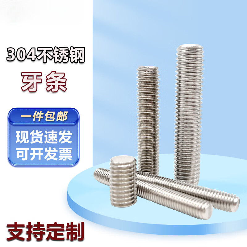 He Jiagong Juzhuang 304 stainless steel thread rod 201 through thread screw screw thread rod full thread stud M6M8M1 M4*1 meter 304 (2 pieces)