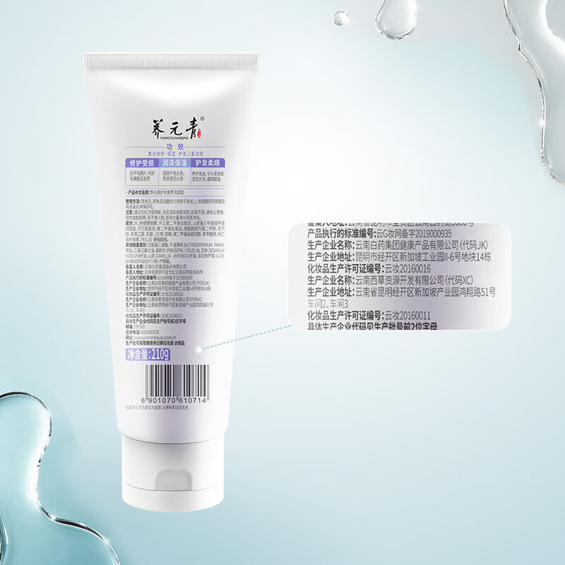 Yunnan Baiyao Yangyuanqing Conditioner Conditioner Hair Smoothing Repair Repair Moisturizing Improve Frizz Authentic Guaranteed Conditioner 210g