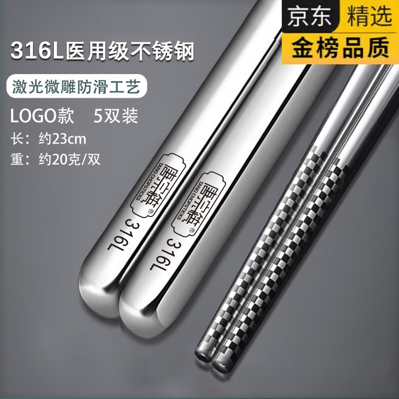 Tuojin imported quality high-end stainless steel chopsticks from Germany 316L food grade new anti-slip and anti-mold quick chopsticks special offer 316L medical grade LOGO