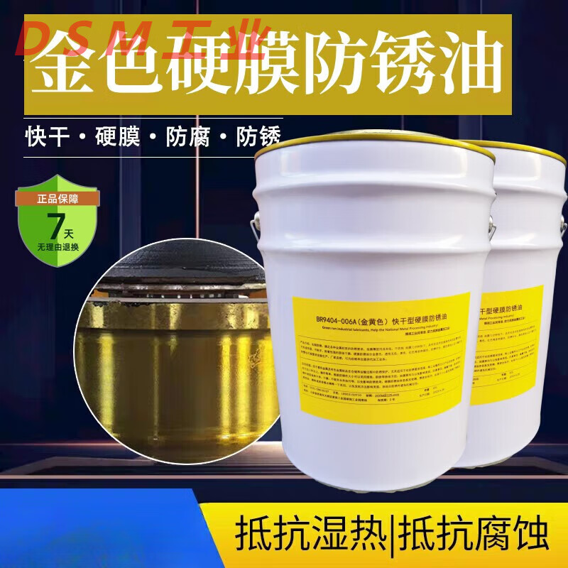 Golden hard film anti-rust oil colorless quick-drying anti-rust oil ultra-long-term anti-rust oil colorless 2.5 liters weight 2 kg