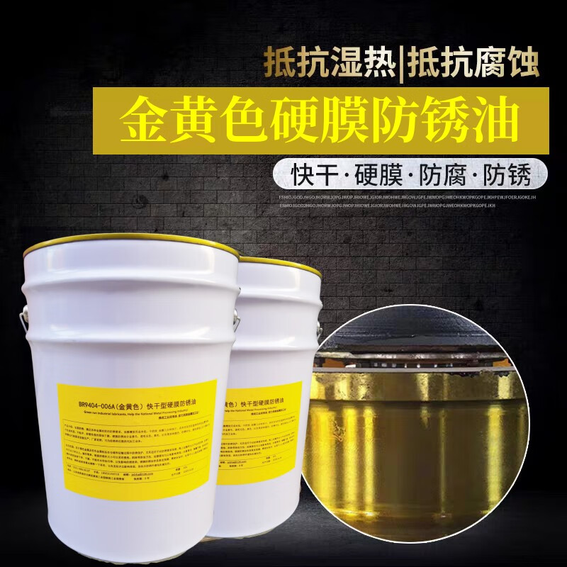 Golden dural anti-rust oil colorless quick-drying anti-rust oil super long-term anti-rust oil gold 18 liters weight 14.5 kg