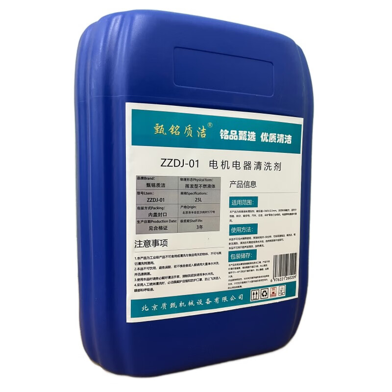 Zhenming Zhijie motor and electrical appliance cleaning agent ZZDJ-01 25L/barrel