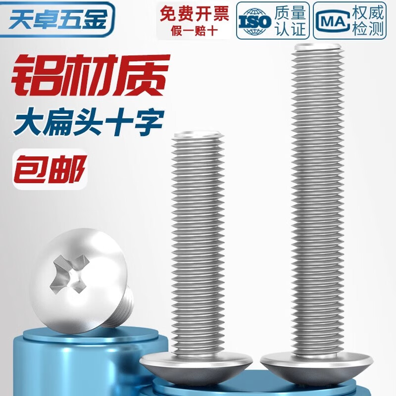 Tianzhuo Hardware 6061 aluminum alloy cross large flat head screws, umbrella head mushroom head screws, aluminum flat head bolts M5M6mm M4*20 20 pcs