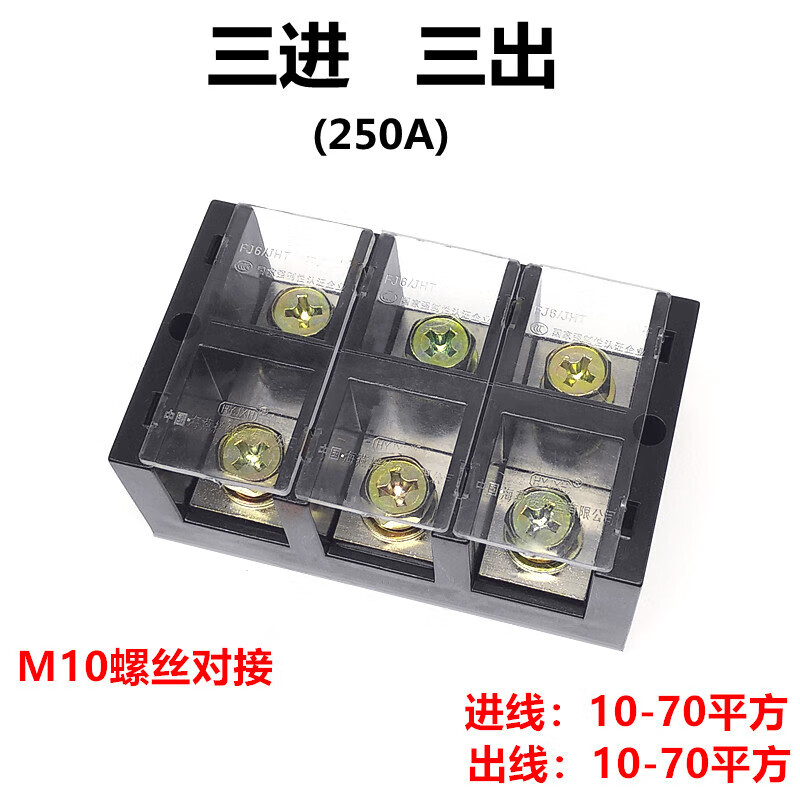 Three-in and multiple-out branch terminal JHT high-current three-phase four-wire high-power terminal block splitter wire three-in and three-out (1 point 1) 250A three-in and three-out (1 point 1)